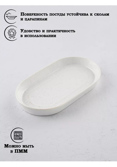 Magistro Urban 24x13,7 Cm Porselen Servis Tabağı 102240275 Beyaz