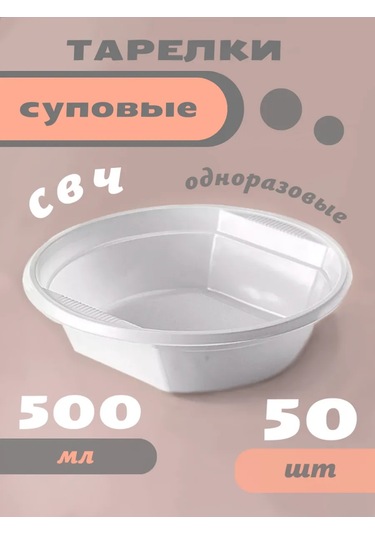 Anutka 50 Adetlik Çorba İçin Tek Kullanımlık Plastik Tabak Seti 151557133 Beyaz