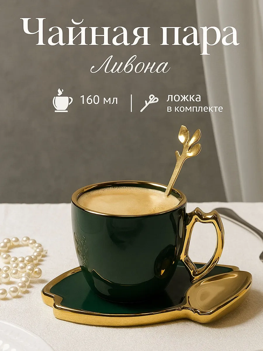 Skyphos "livona" Kahverengi Çay Takımı 160 Ml, Kaşık İle 174992833 Yeşil