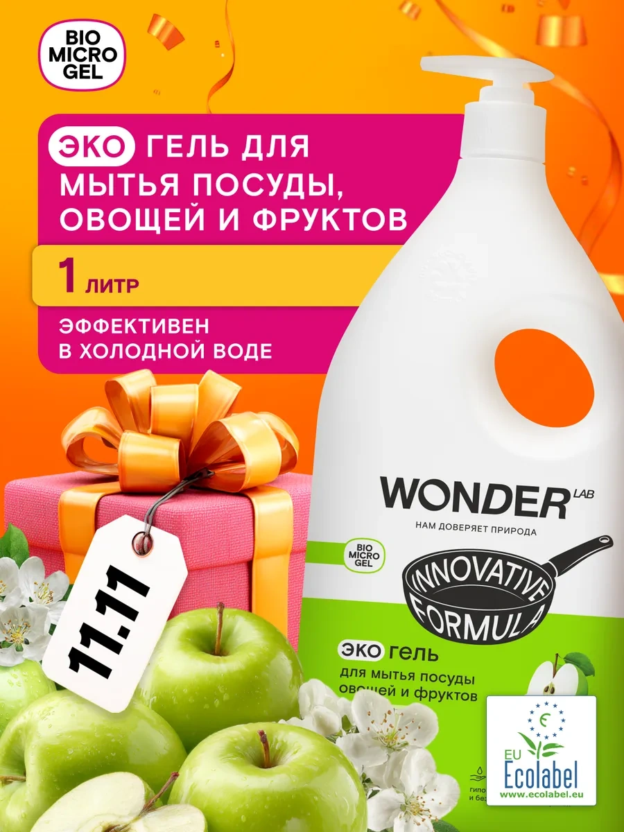 Wonder Lab Bulaşık Yıkama Jeli 1l Sıvı Deterjan Ve Dozajlayıcı 116990520
