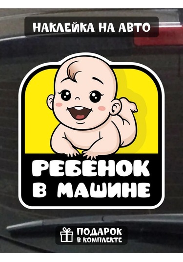 Fosti Çocuk Arabada Araba Üzerine Yapıştırma 347352464