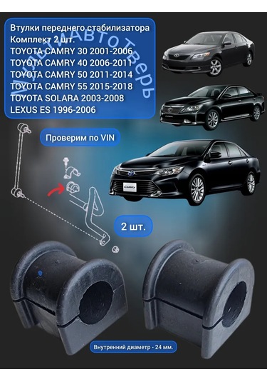 Zekkert Ön Stabilizatör Burçları 2 Adet Camry 30 40 50 55 447234054
