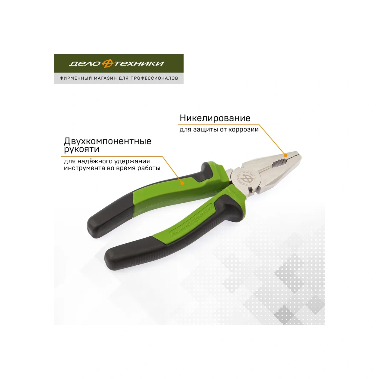 Delo Tehnıkı 200 Mm Kombine Pense Kılıfsız , 411201 204520700