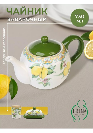 Prıma Collectıon Dolomit Demlik Çaydanlık Prens Limon, 730 Ml 201788716 Beyaz