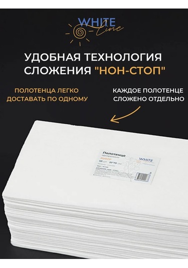 White Line Tek Kullanımlık Havlular, 70x35 Cm, 50 Adet 198060345