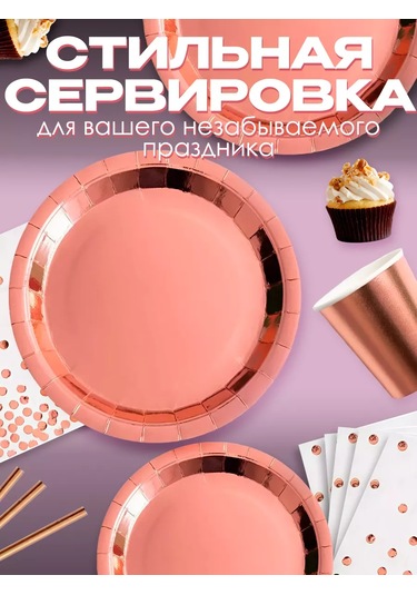 Miski Griski Tek Kullanımlık Bardak Ve Tabak Seti 152949069 100 adet