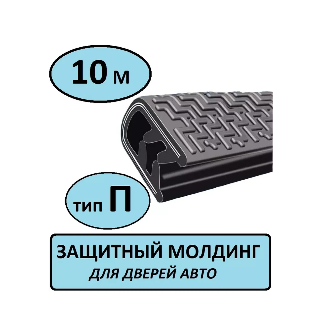 Krepkij Dom U Şeklinde Sızdırmazlık Contası 10 M 238196472