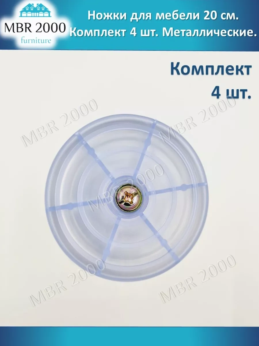 Mbr2000 Mobilya Ayakları Metal Yükseklik 20 Cm, 4 Adet 238110944 Krom