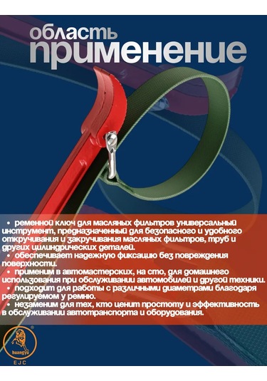 Ejc Kayışlı Yağ Filtresi Sökücü 60-180 Mm 210207249