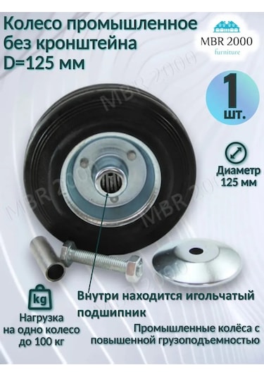 Mbr2000 Endüstriyel El Arabası Tekerleği 125 Mm. Braketsiz 1 Adet. 295872934