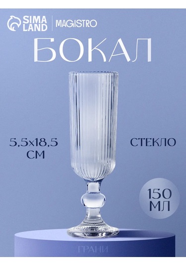 Magistro Şampanya Bardağı 150 Ml 'granı', 5,5 18,5 Cm 147771046 Beyaz
