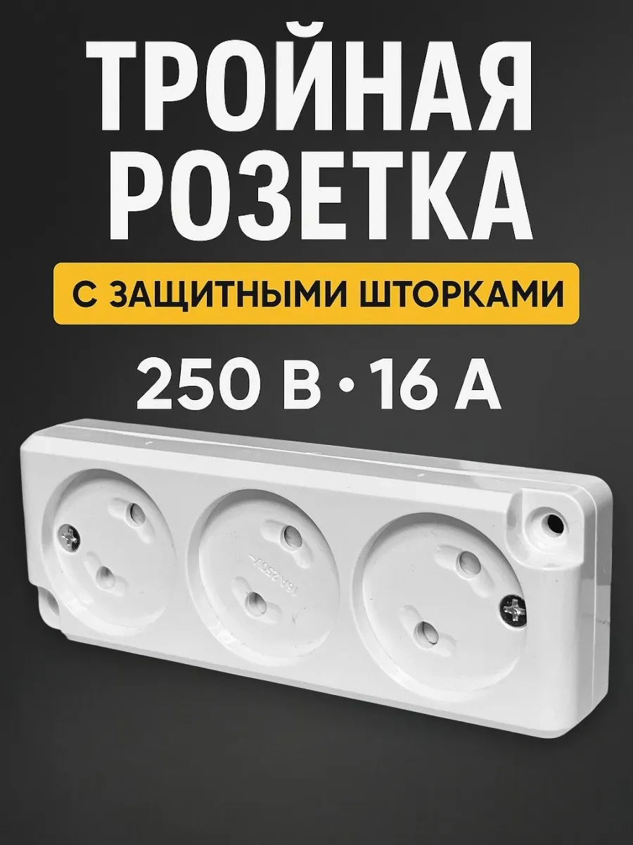 Elektroopt Üçlü Yüzey Montaj Prizi 261685577 1013