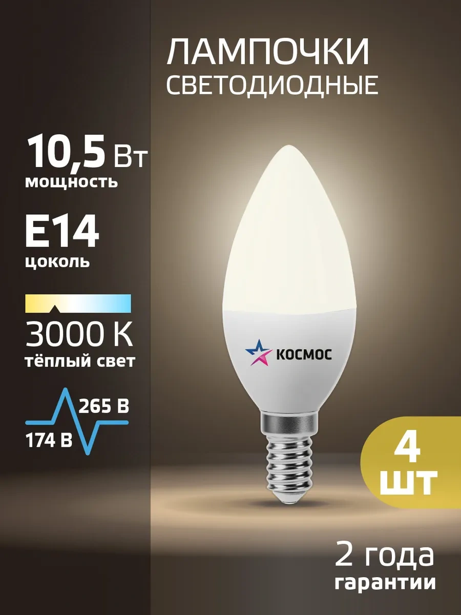 Kosmos E14 Mum Tipi 10w Sıcak Işık 4 Adet Led Ampuller 14817441