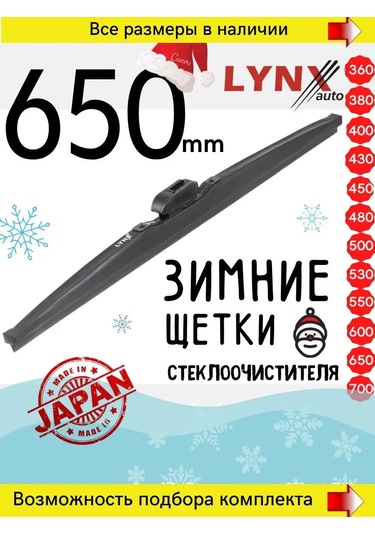 Lynxauto Lynx Kışlık Silecekler 650mm Cam Fırçası 103712442