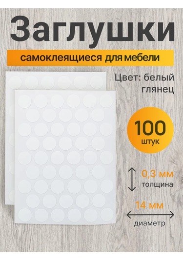 Vse Dla Vas Mobilya İçin Kendinden Yapışkanlı Kapaklar D-14 Mm 100 Adet 230371758 Beyaz