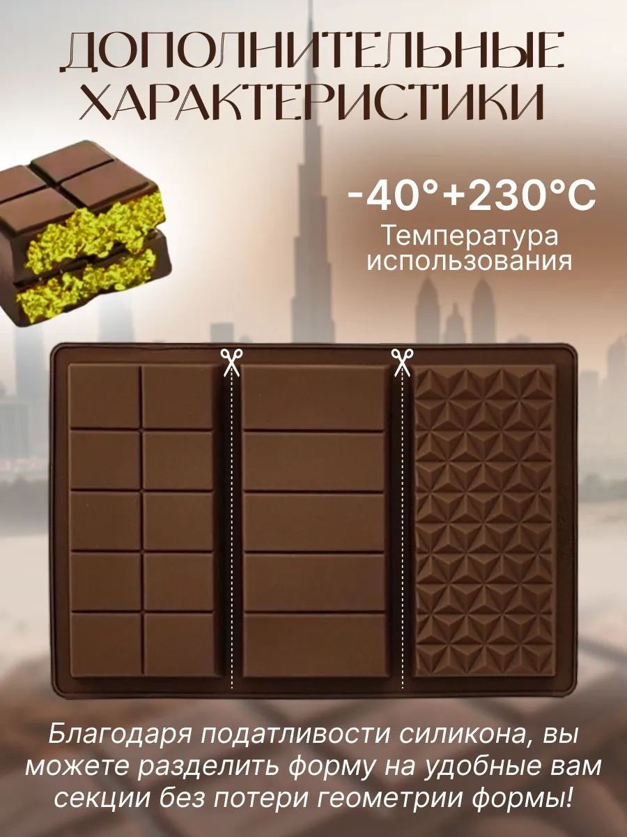 Rınahome Dubai Silikon Çikolata Kalıbı 3'ü 1 Arada 315827071 Kahverengi