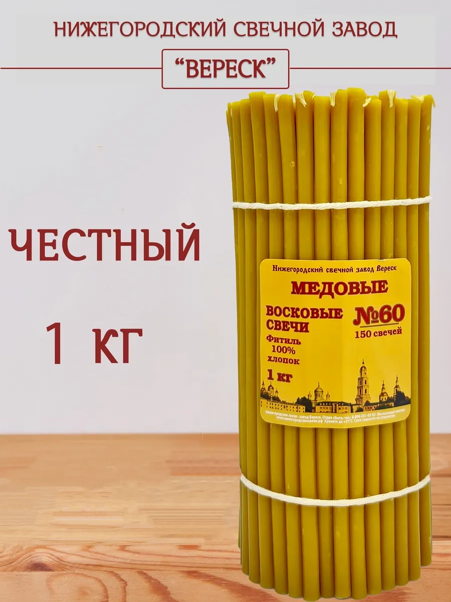 Nizegorodskie Sveci - Zavod Veresk 60'lı Bal Kendallı Kilise Balmumu Mumları 25616453 Gri