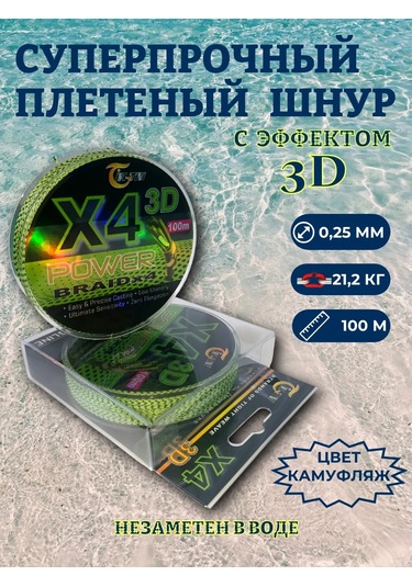 Wasko Fıshıng & Tourısm Deniz Fishing Line 3d Örgülü 0,25mm 100m 169012930