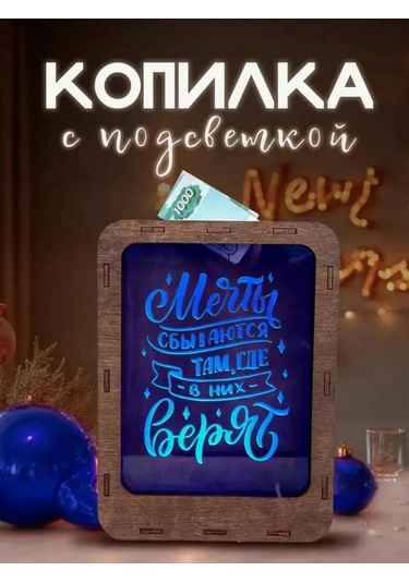 Sm. Yetişkinler İçin Ahşap Para Kumbarası, Yeni Yıl Hediyesi 147605439