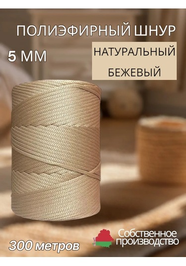 Elastteks 5 Mm 300 M Doğal Krem Polyester Kordon 386420172