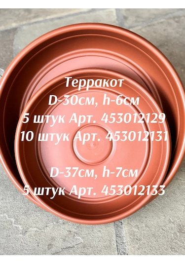 Botanikum Çiçek Saksıları İçin Yuvarlak Altlık, Bitkiler İçin D-30cm 453012129