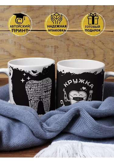 Krutye Podarkı Diş Hekimi İçin Kupa 152668097 Siyah