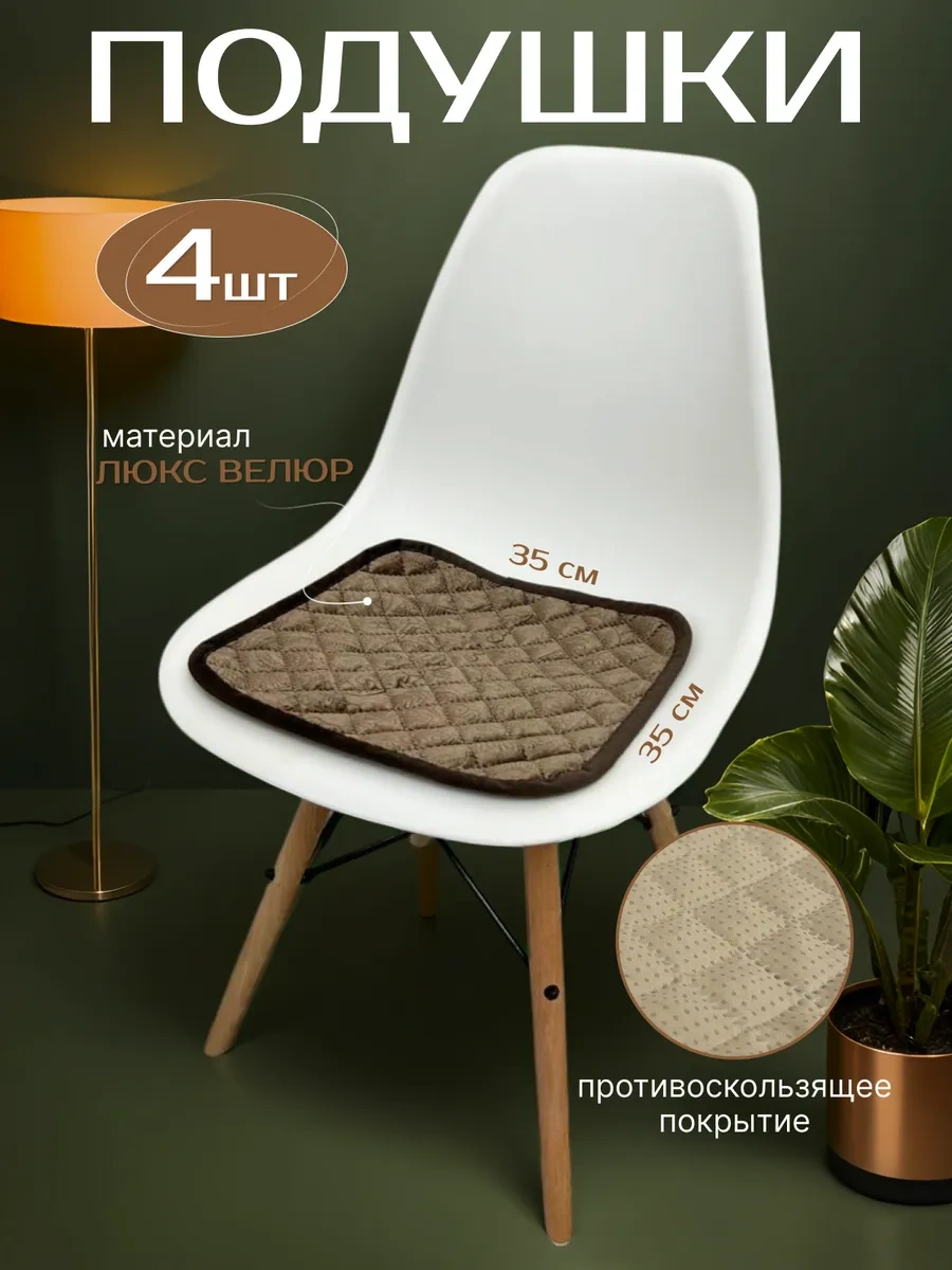 Jansu Home Tekstil' 4 Adet Sandalyeye Oturma Minderi Seti 35x35 Cm 269829619 Kahverengi