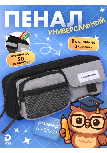 Kari Okul İçin Kalem Kutusu 449872532 Siyah