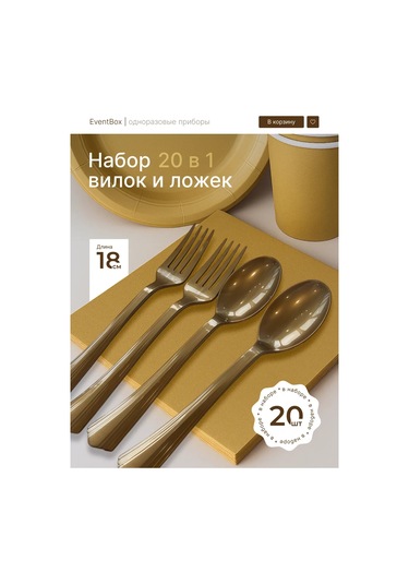 Eventbox Tek Kullanımlık Çatal Ve Kaşık Seti 10'lu Paket 380428270 100 adet