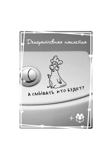 Stadi Dekoratif İç Mekan Tuvalet Çıkartması 173424157 Siyah