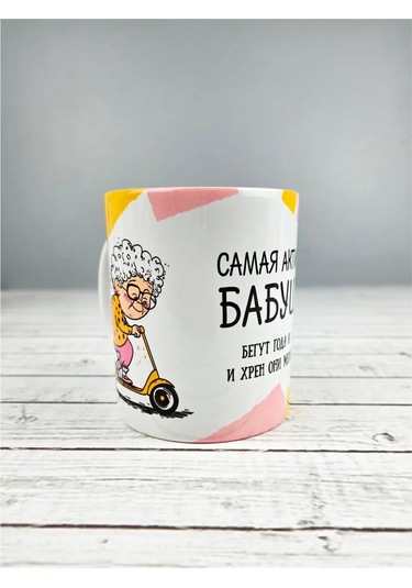 Raduga Print Büyükanne Kâsesi "en Aktif Büyükanne" 326814829 Beyaz