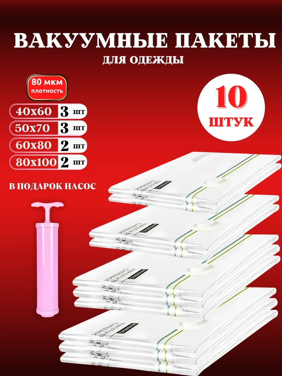 Gfg Premium Kıyafetler Ve Eşyalar İçin Vakumlu Torbalar 10 Adet 167126122