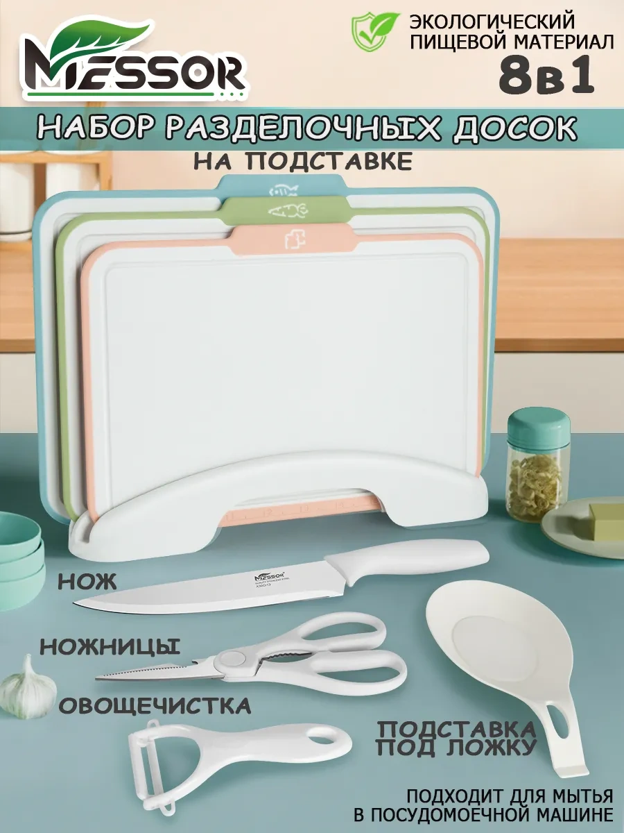 Messor Plastik Kesme Tahtaları Standlı 3 Adet 332674353 Gri