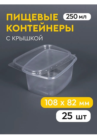 Softhomeplast Kapaklı Tek Kullanımlık Kap 250 Ml, 25 Adet 216299117 100 adet