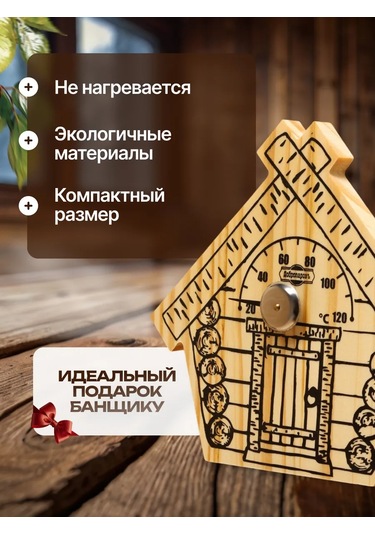 Dobroparov" Sıhhi Kapalı Mekanlar Ve Sauna İçin Termometre 209981560 Bej
