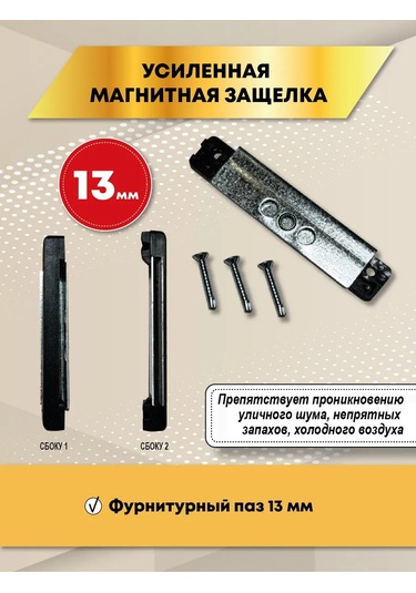 Mir Okon Balcon Kapısı Mandalı 13mm Mıknatıslı 274895190