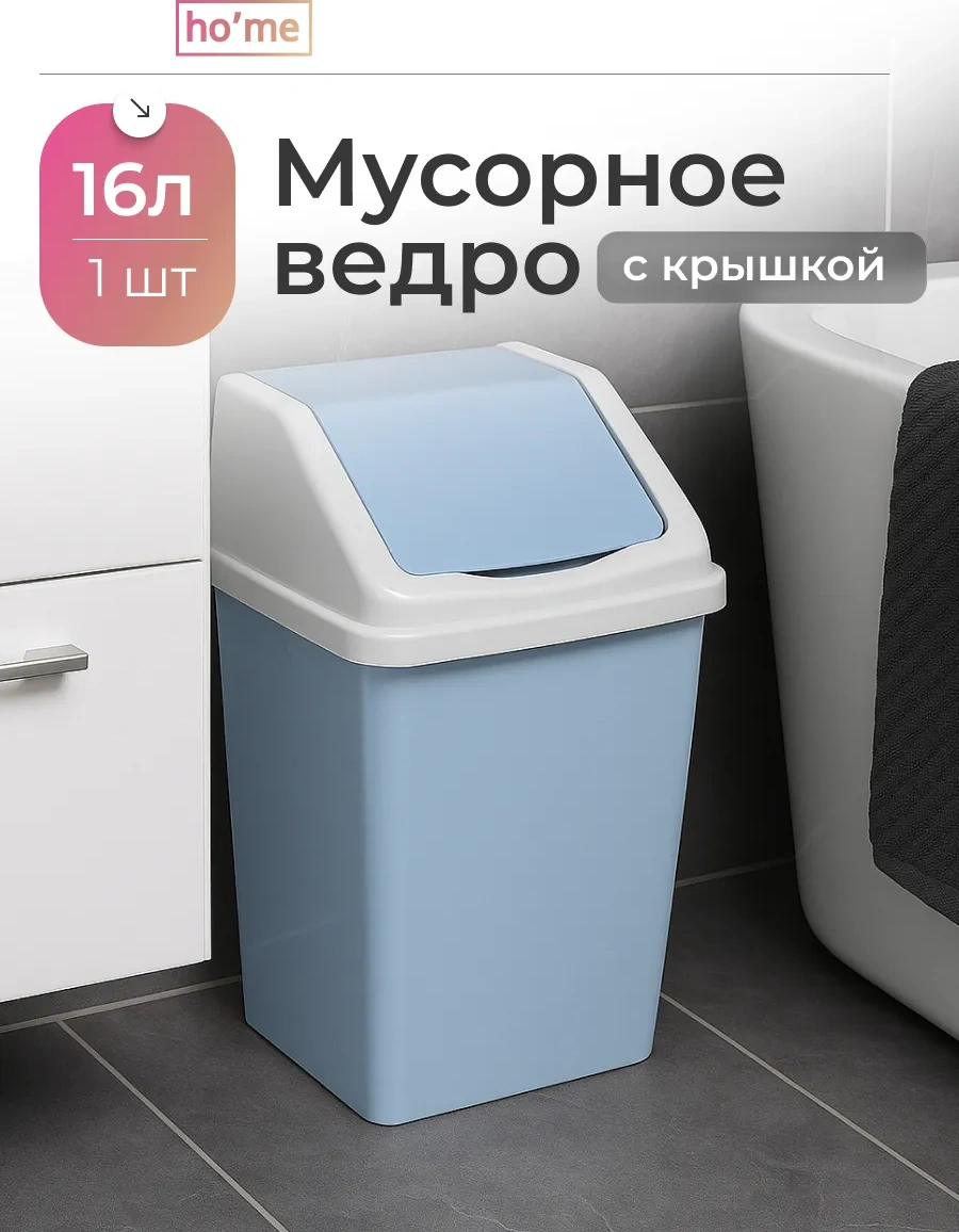 Ho'me 16 Litre Kapaklı Mutfak Çöp Kutusu 466347066 Gri