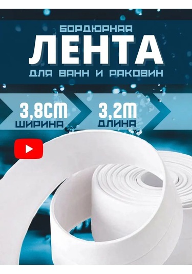 Bıg Home Banyo Süpürgelik İçin Kendinden Yapışkanlı Kenar Bandı 162806635 Beyaz