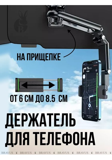 Bravus Akıllı Telefon Tutucu 182560343 Siyah