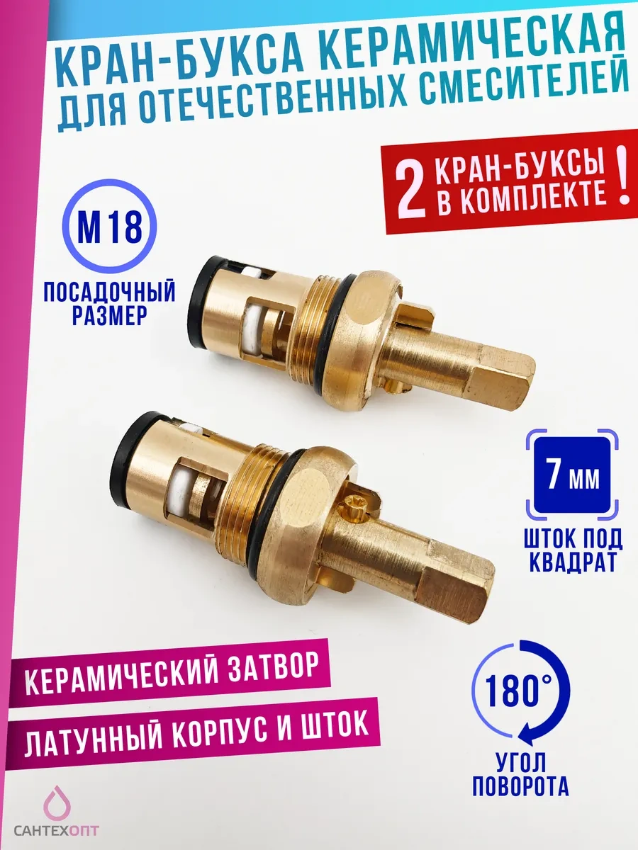 Santehopt Seramik Kartuşlü Batarya İçin 2 Adet 405601772 Diğer