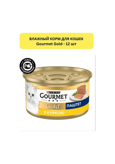 Gourmet.. Gold Gourmet Gold Tavuklu Pate 12 Adet 151250091