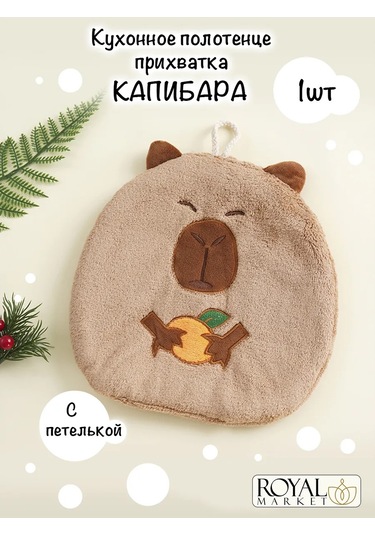 Royal Market El Havlusu 257494614 Açık Kahverengi