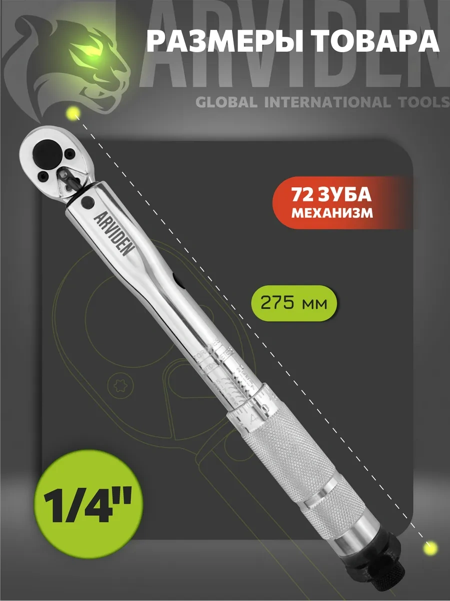 Arvıden Kasete 1/4 Çapında Tork Anahtarı 320278314