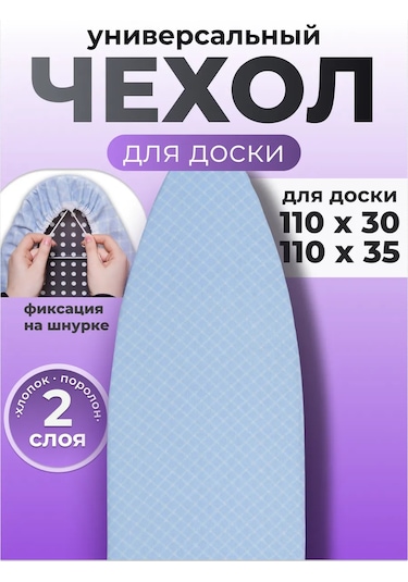 Eva Evrensel Ütü Masası Kılıfı 110x30 Kordonlu 159677554 Açık Leylak