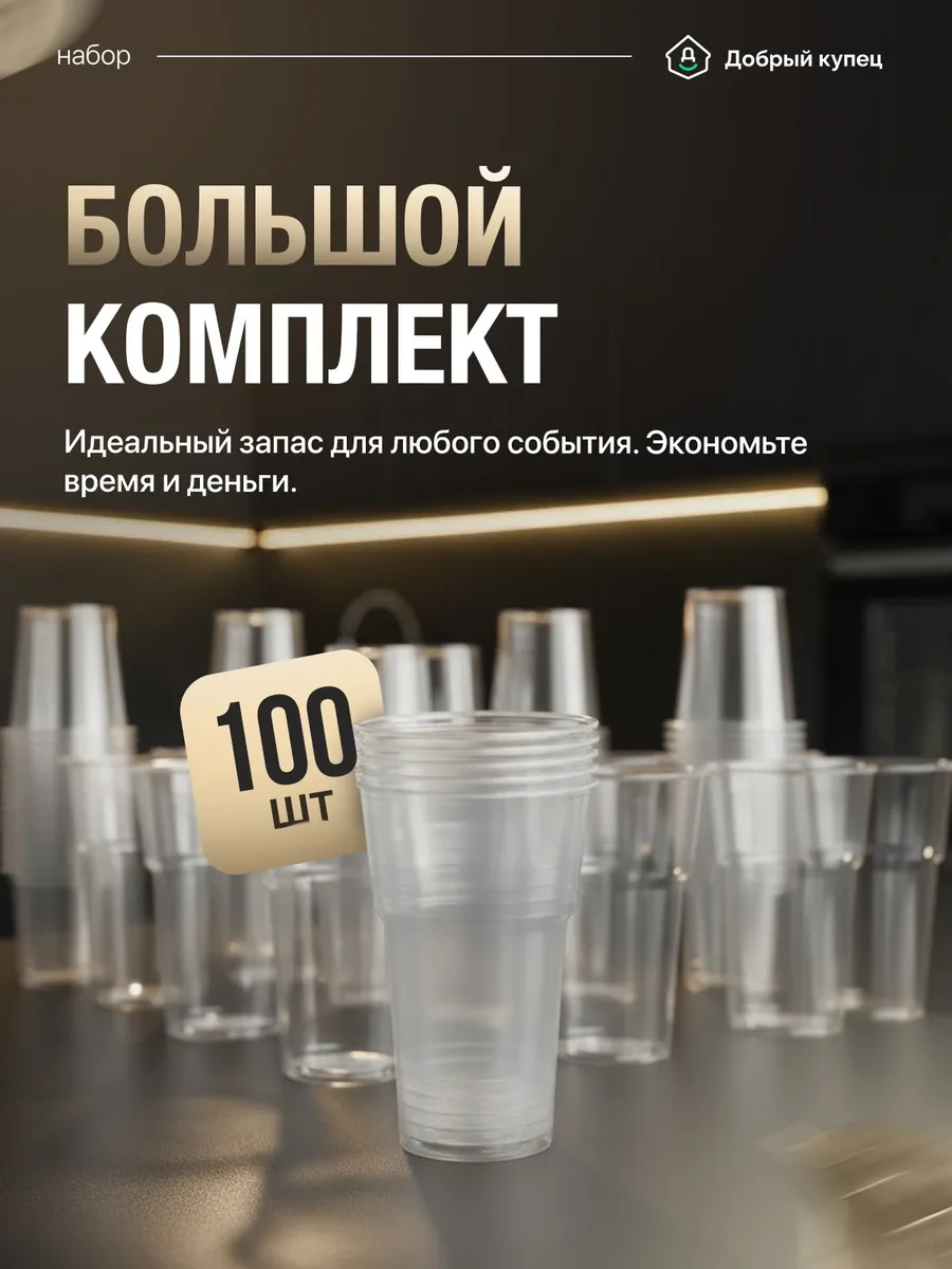 Dobryj Kupec Tek Kullanımlık Bardaklar 500 Ml 100 Adet, Fide Kabı 150620156 Diğer