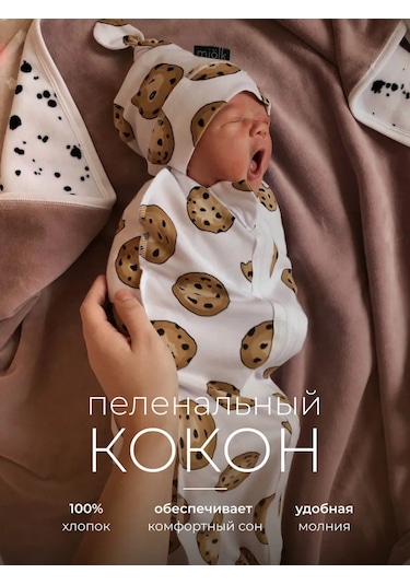 Mjolk Yenidoğanlar İçin Fermuarlı Kelebek Kundak 7293037 Beyaz