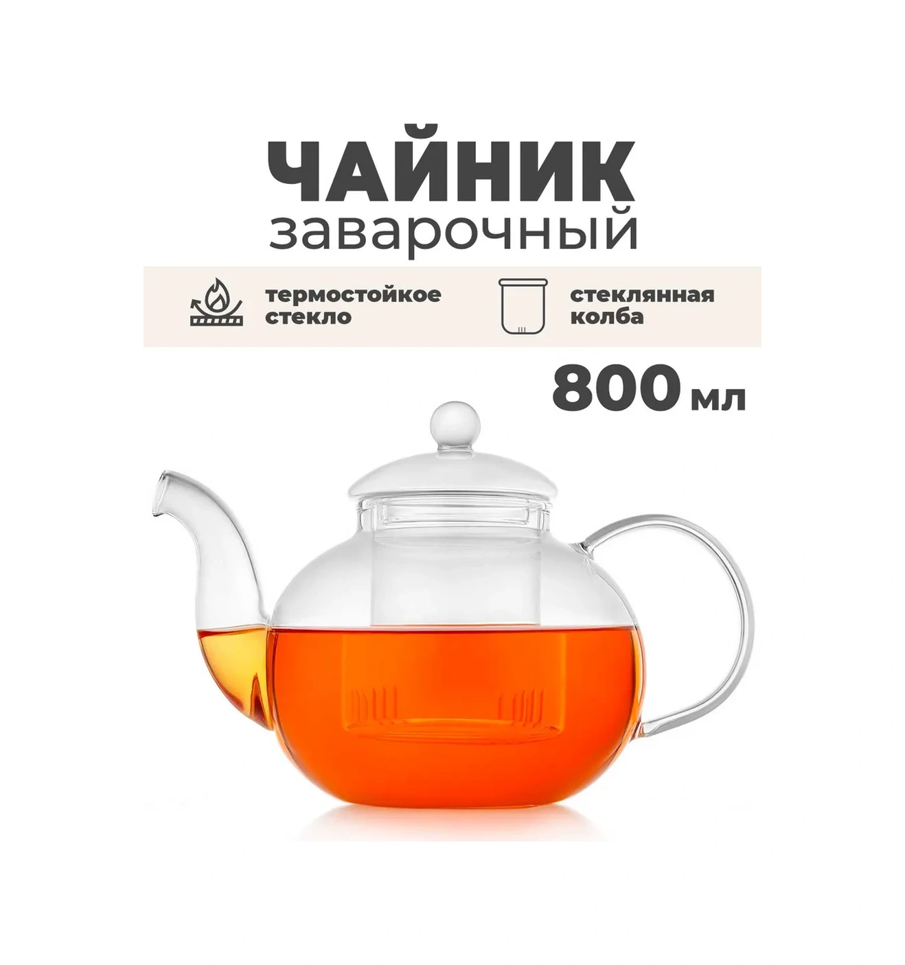Teastar 800 Ml Cam Demlik, Filtreli Kol İle 63559107 Beyaz