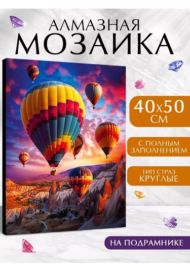 Skola Talantov Elmas Mozaik Tam Doldurma "balonlar" 203574368