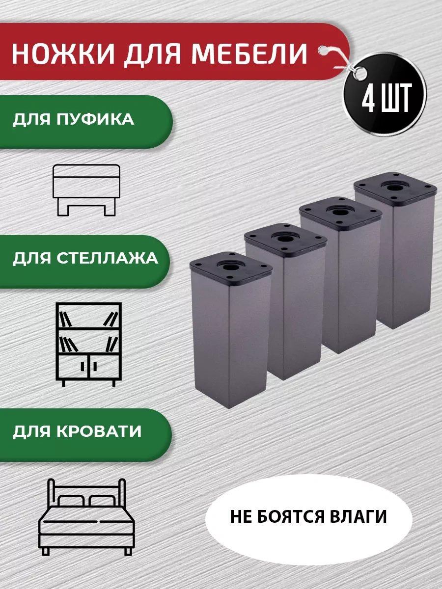 Artena Desen 100 Mm Ayarlamalı Mobilya Ayakları, 4 Adet + Bağlantı Elemanları 196467793 Grafit