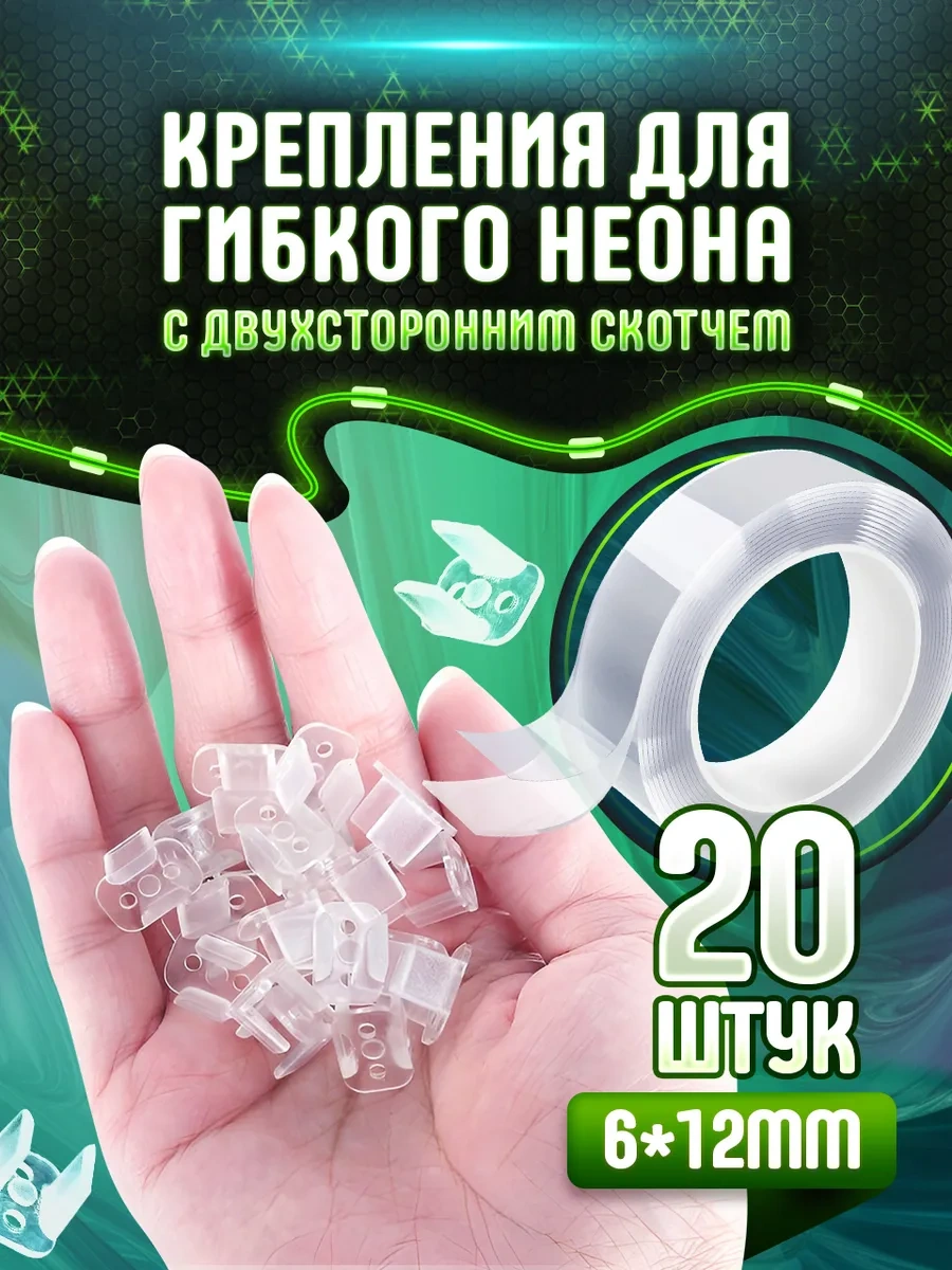 Neon Esnek Neon Ve Çift Taraflı Nano Bant İçin Bağlantı Elemanları 234497250 Beyaz